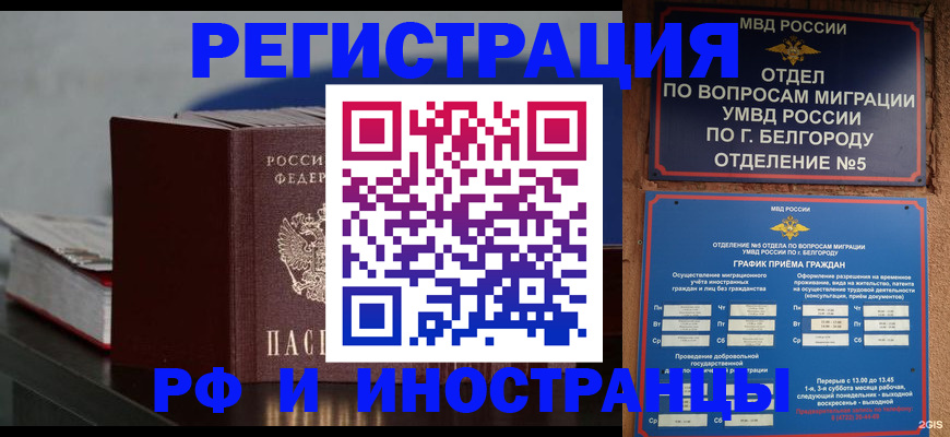 прописка 2025 в Беломорске